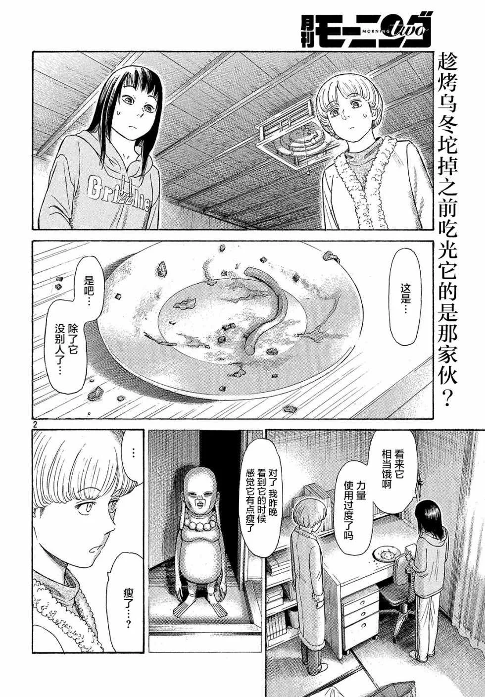 第41话 第2页