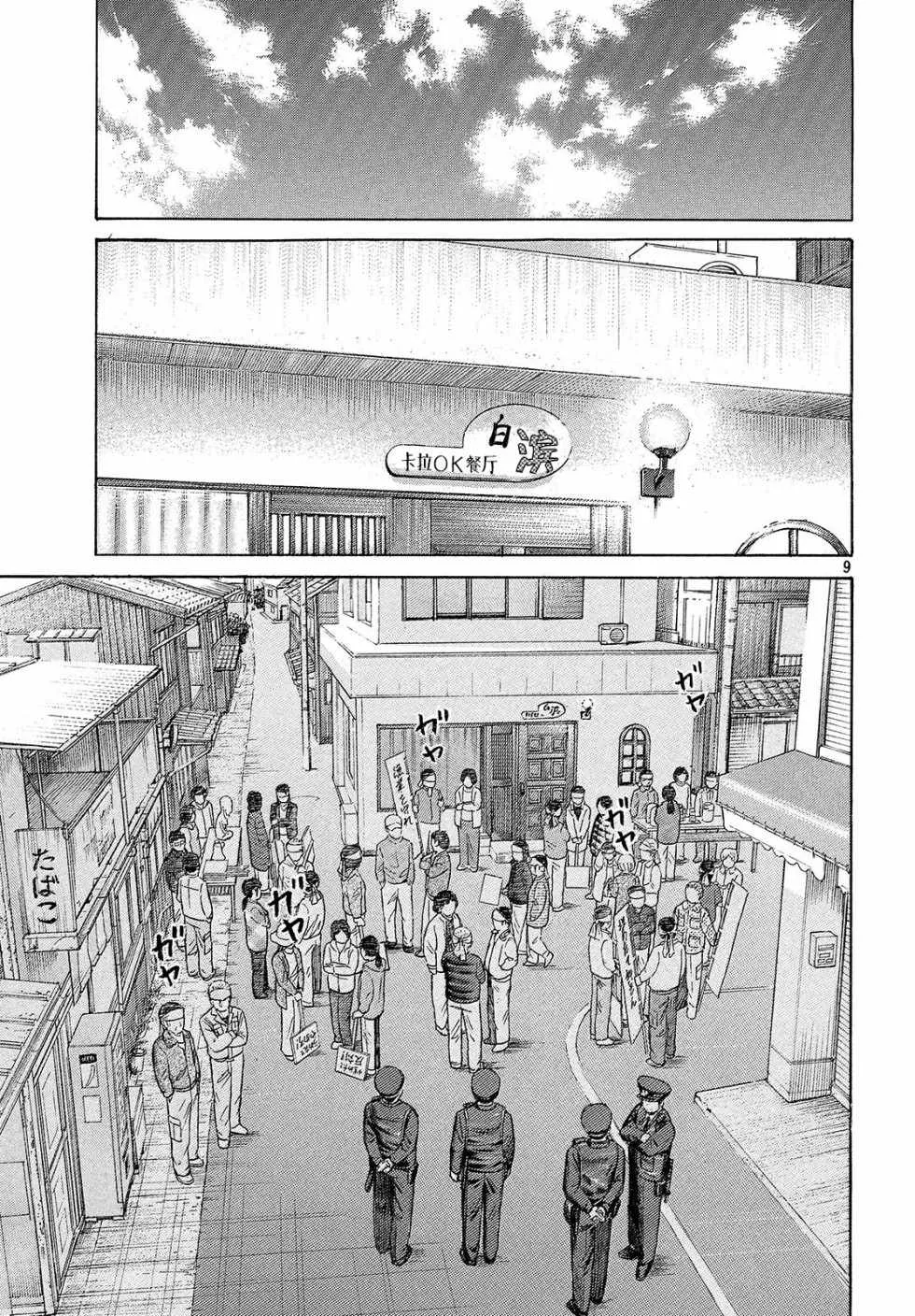 第41话 第9页