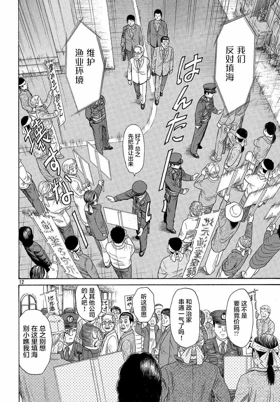 第41话 第12页