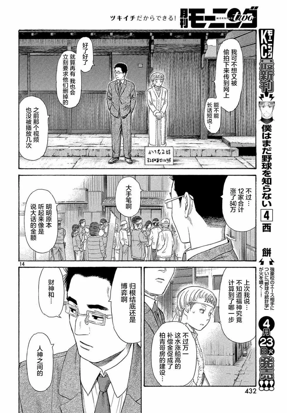 第41话 第14页