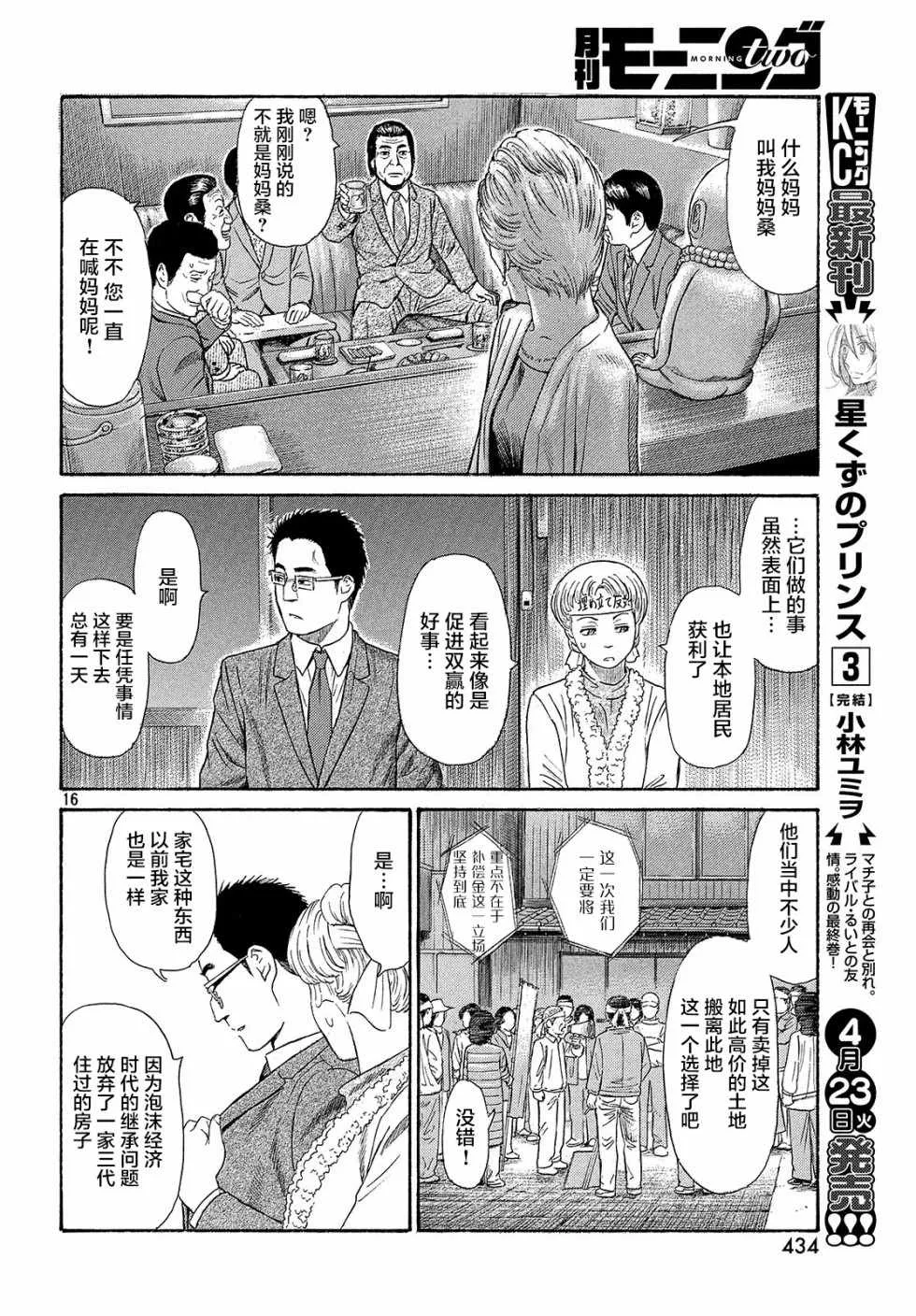 第41话 第16页