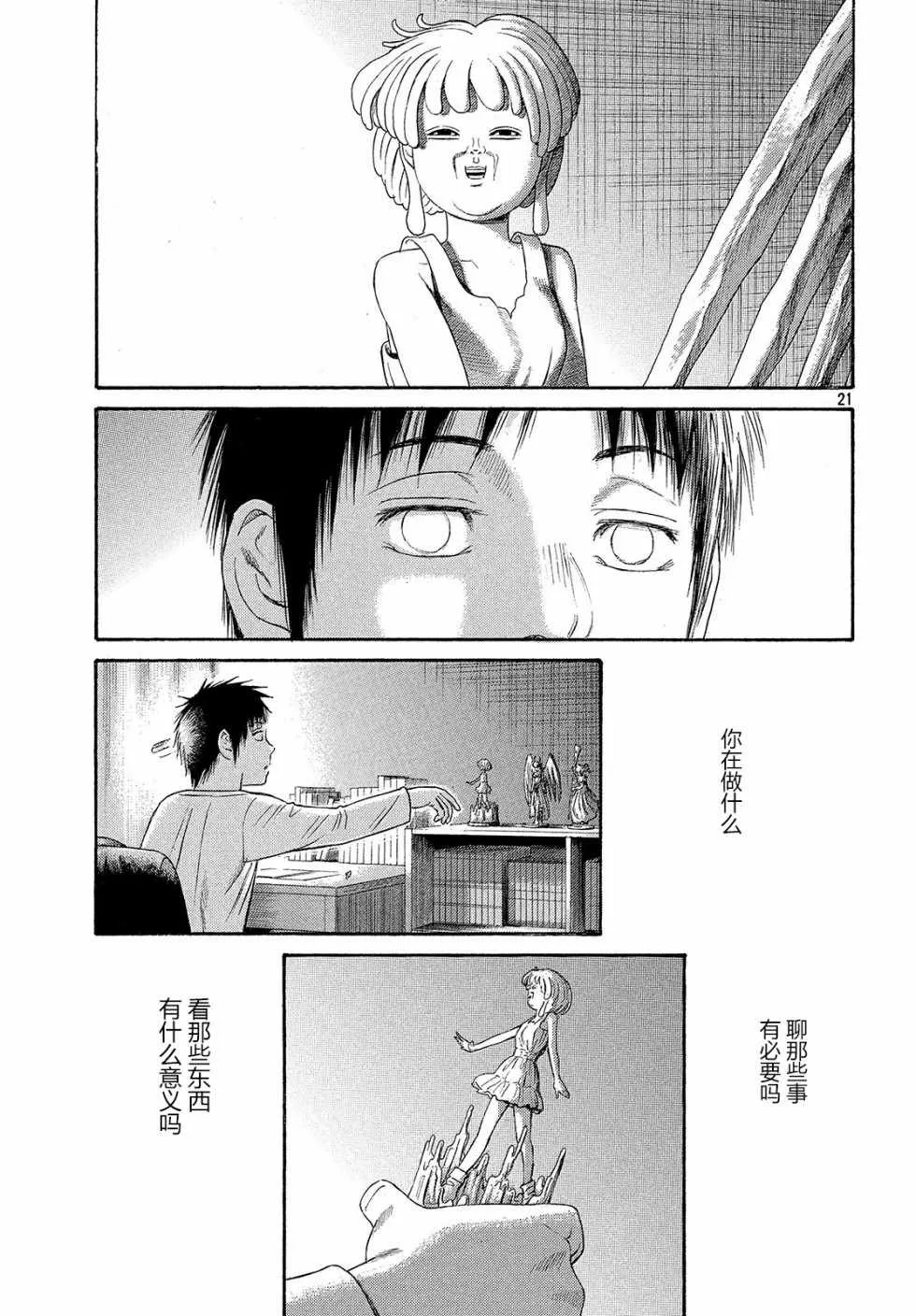 第41话 第21页