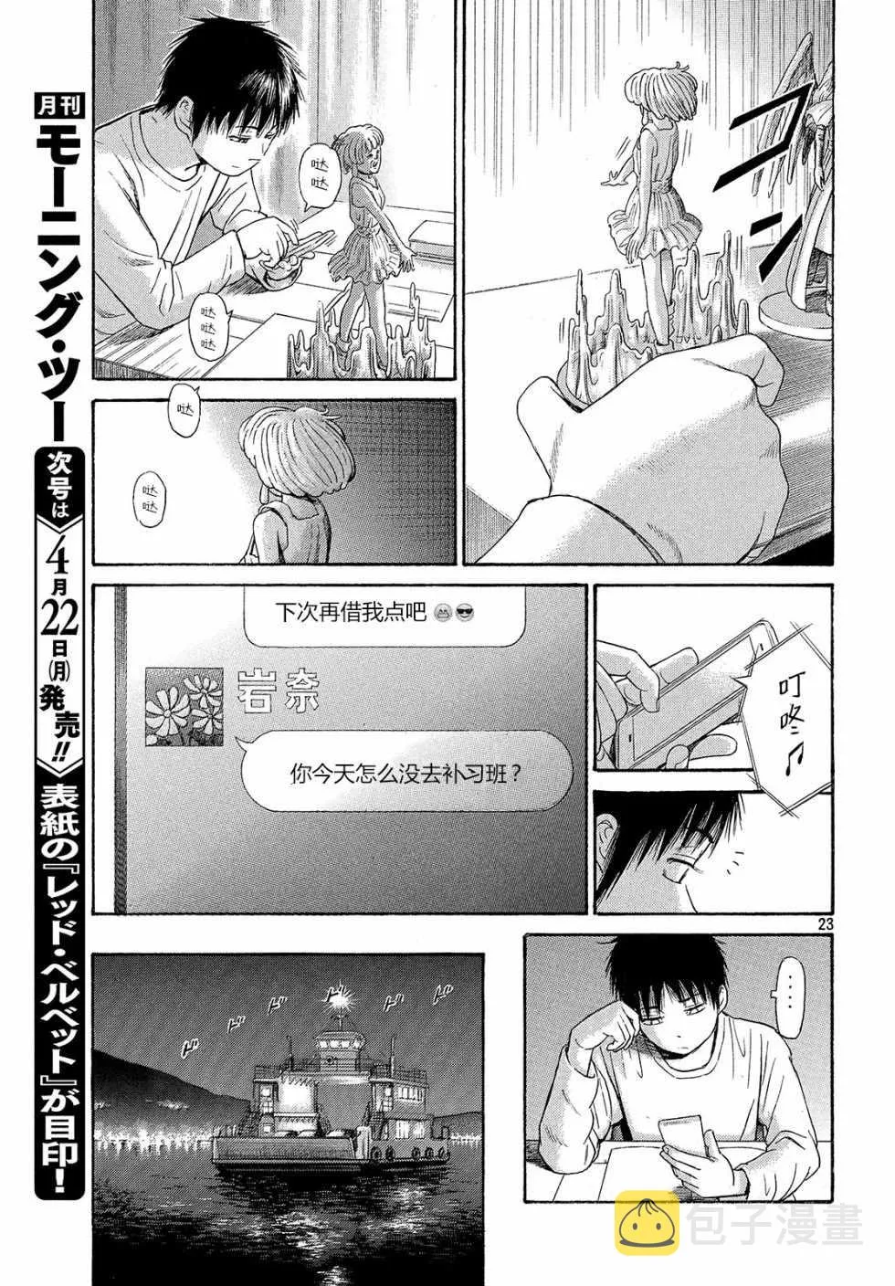 第41话 第23页