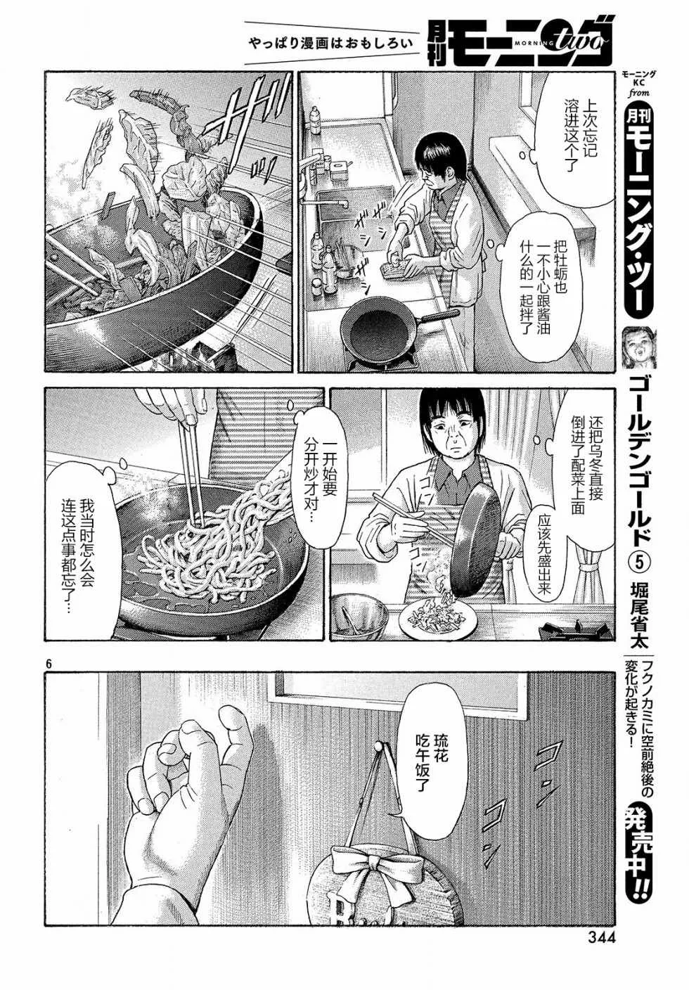 第40话 第6页