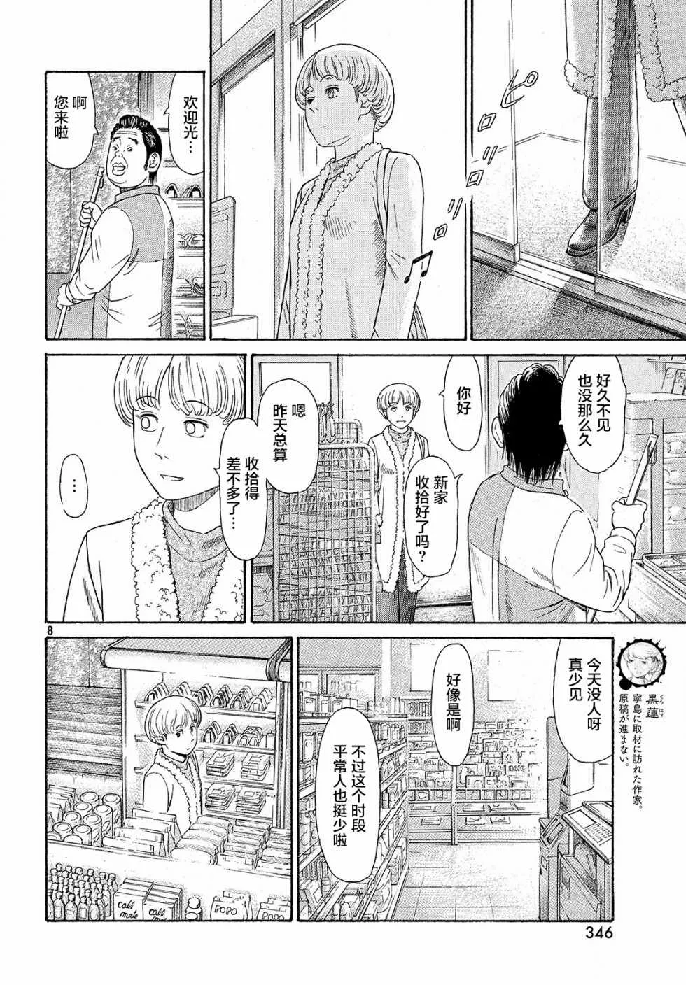 第40话 第8页