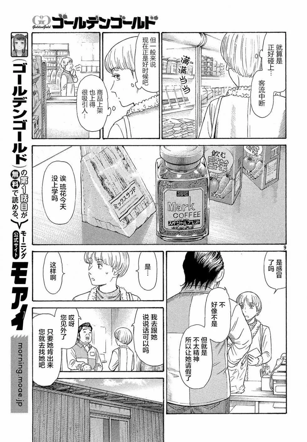 第40话 第9页