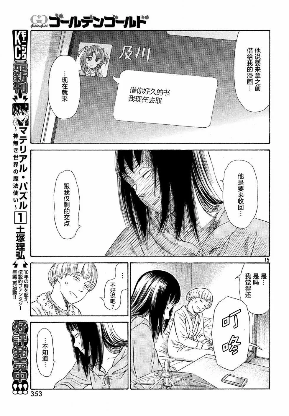 第40话 第15页