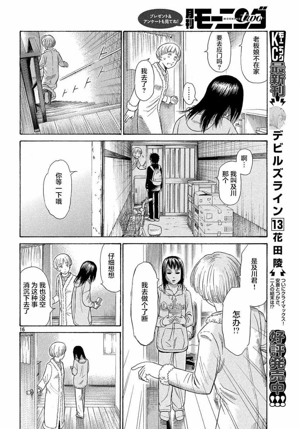 第40话 第16页