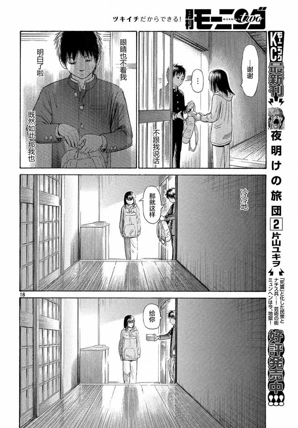 第40话 第18页