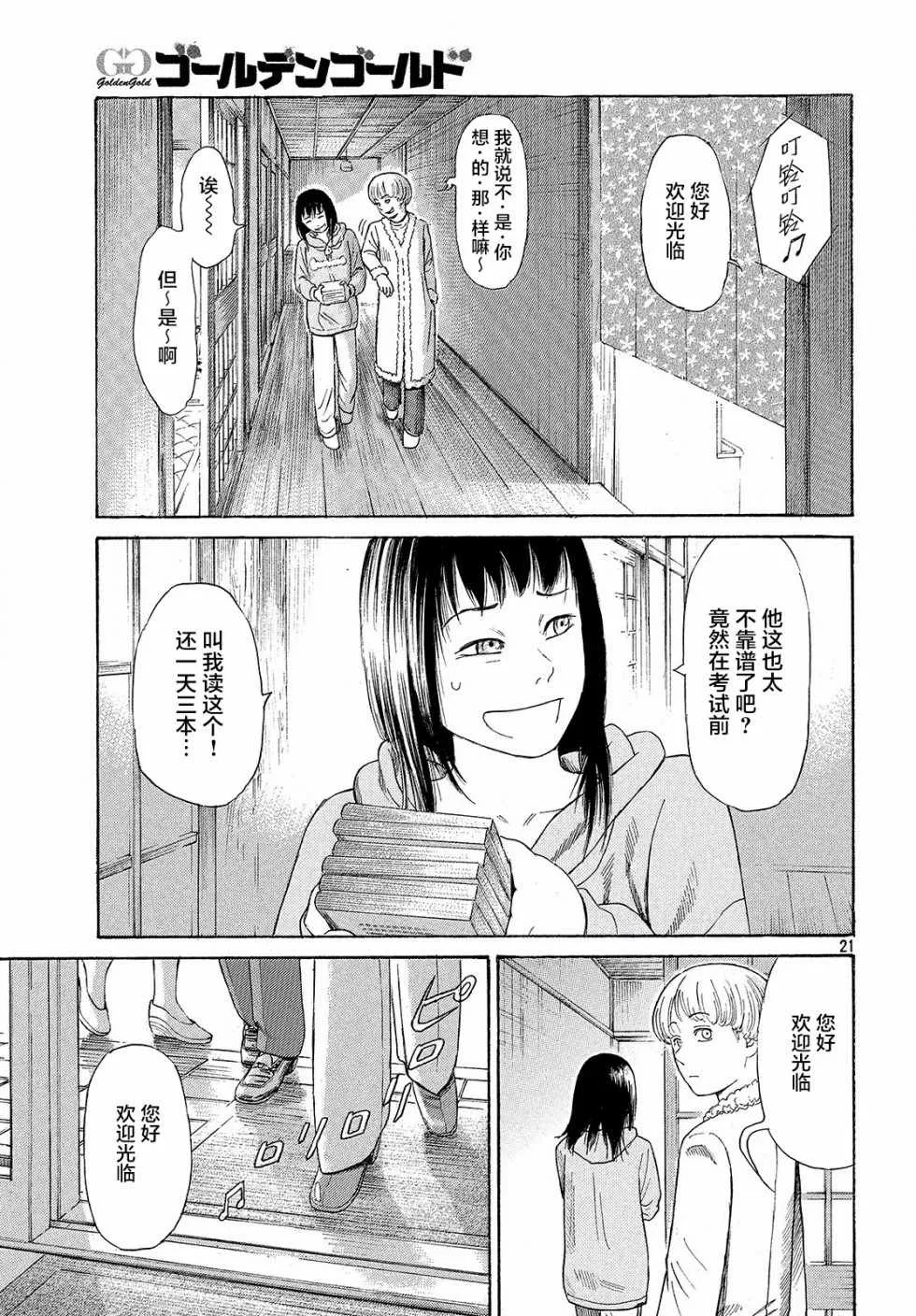 第40话 第21页