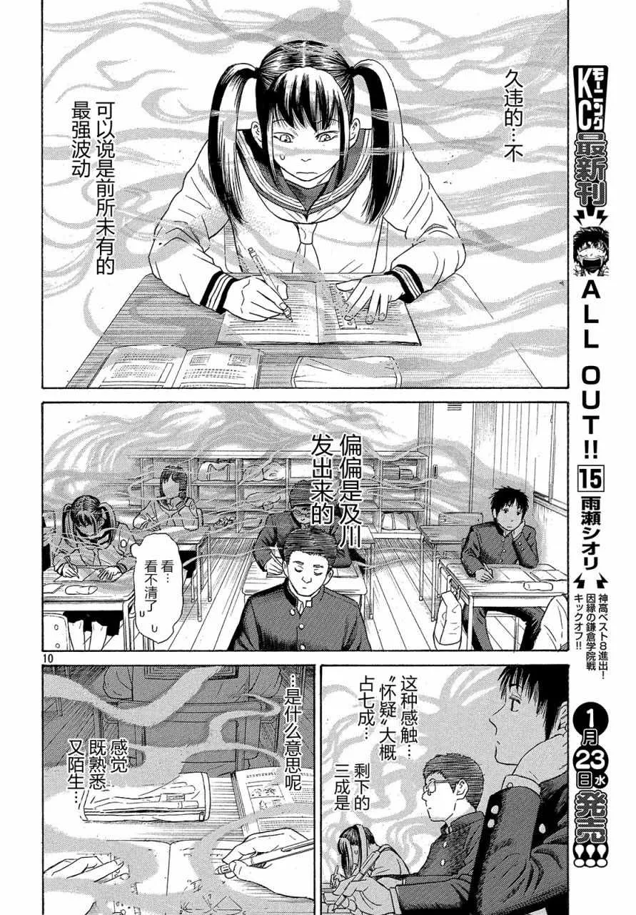 第39话 第9页