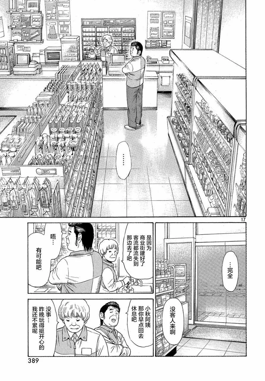 第39话 第16页