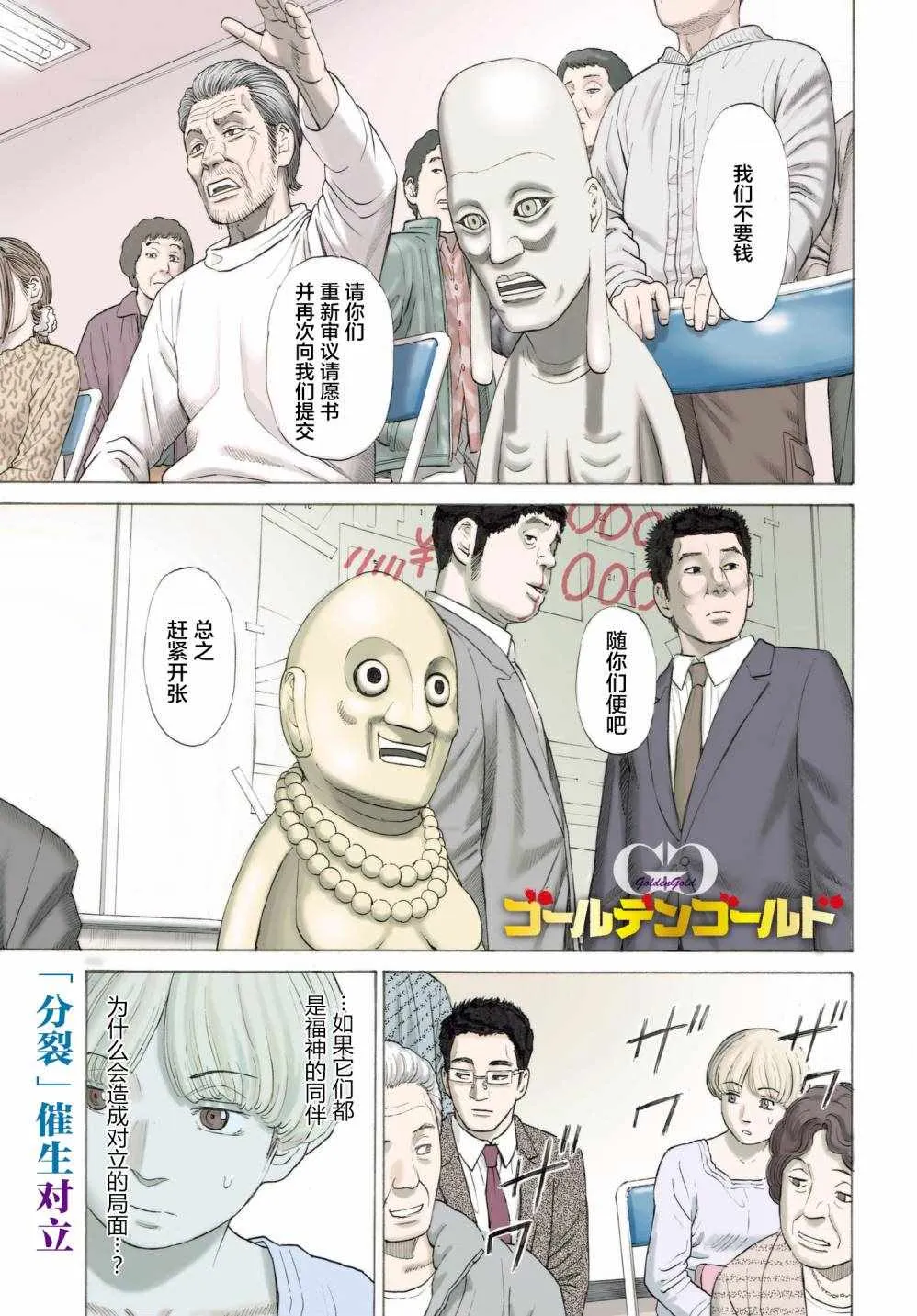 第38话 第1页
