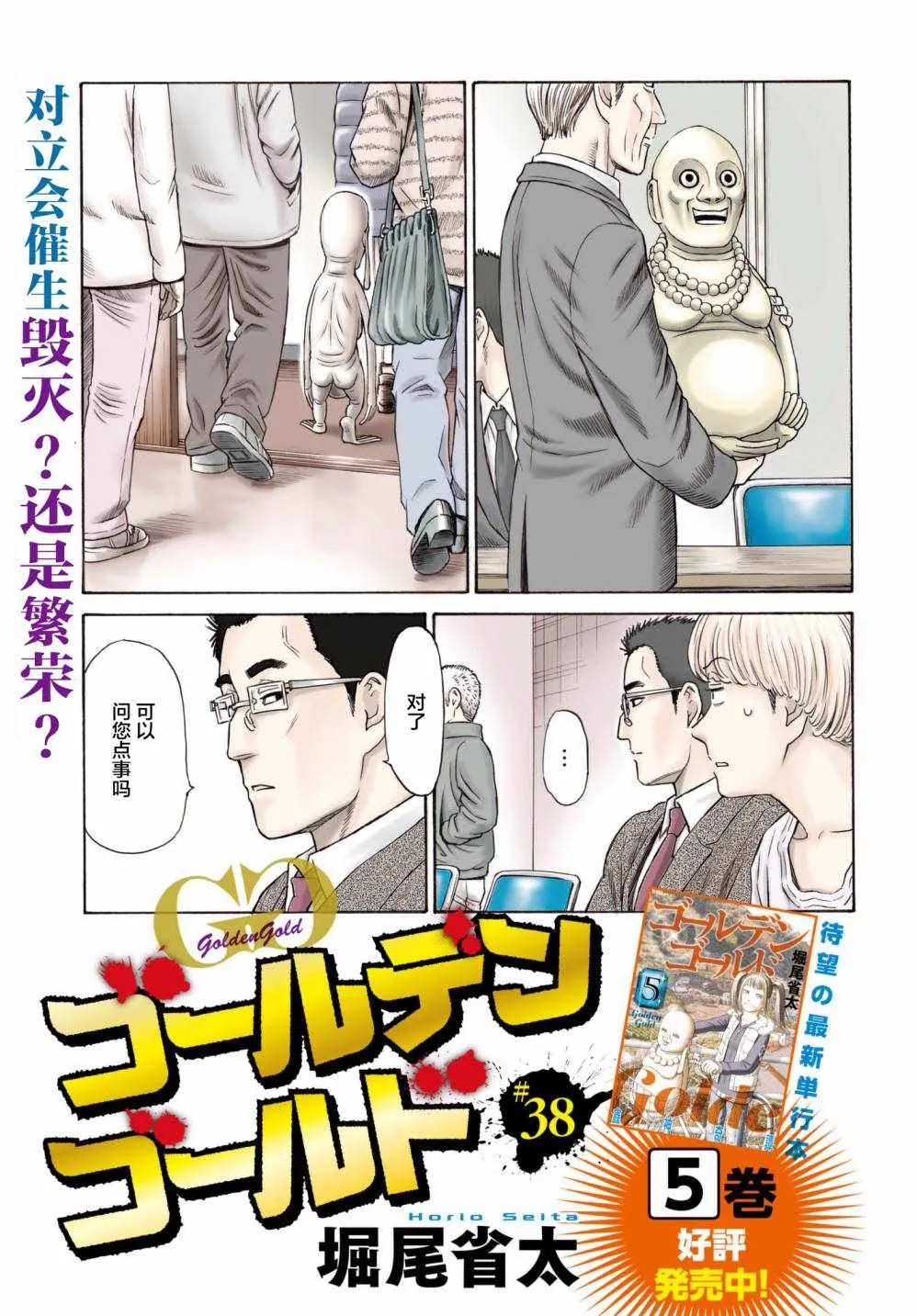 第38话 第3页