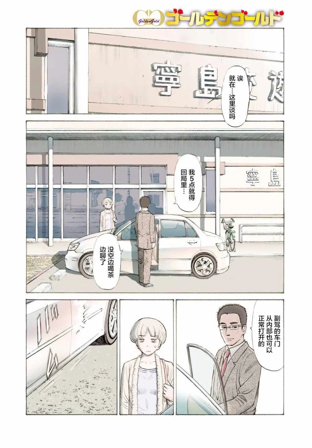 第38话 第4页
