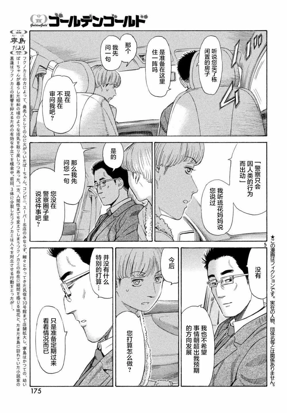 第38话 第5页