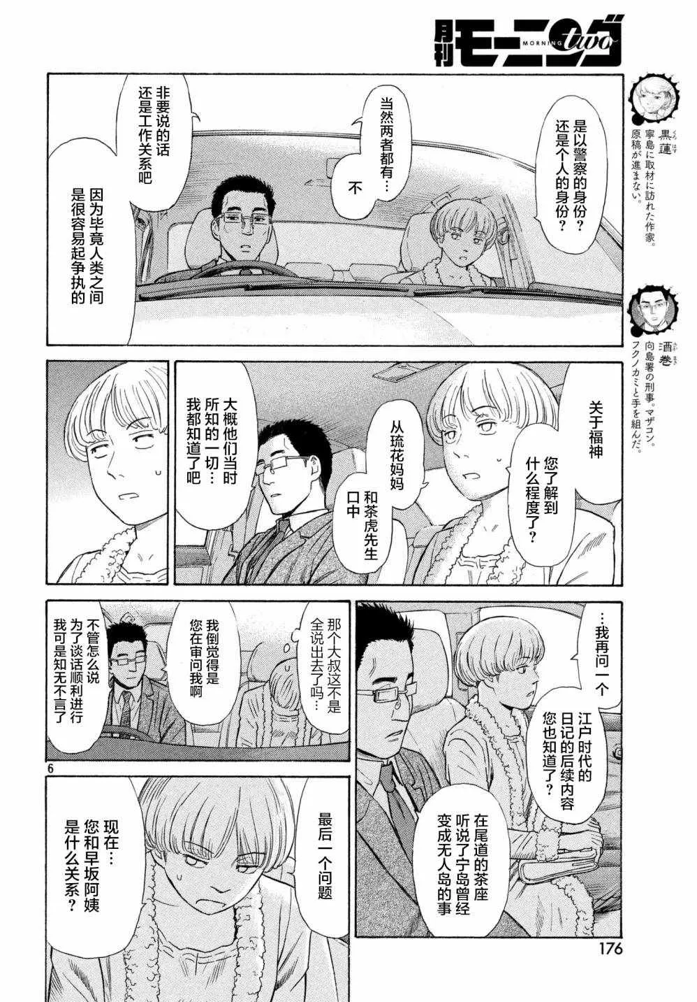 第38话 第6页