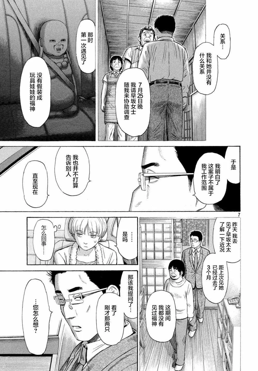第38话 第7页