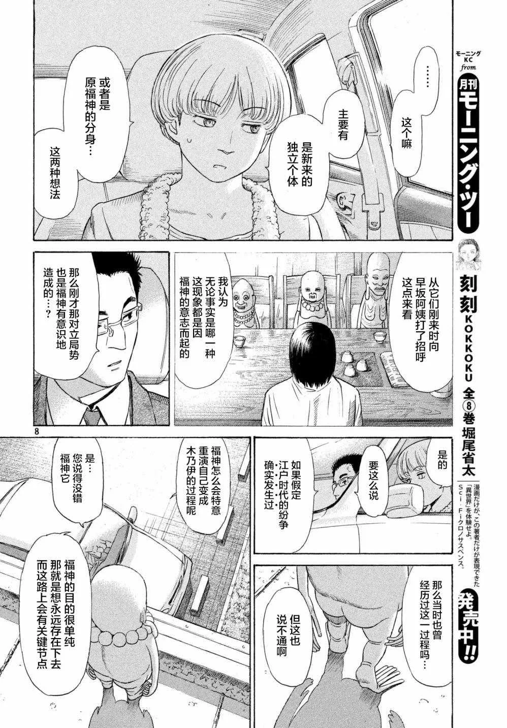 第38话 第8页