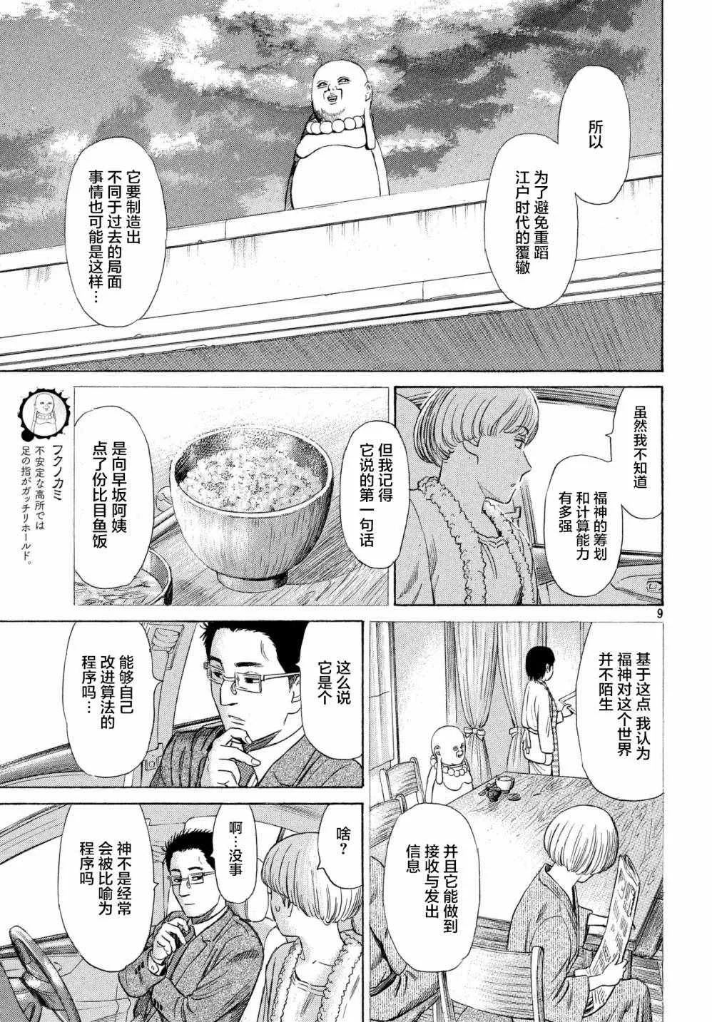 第38话 第9页