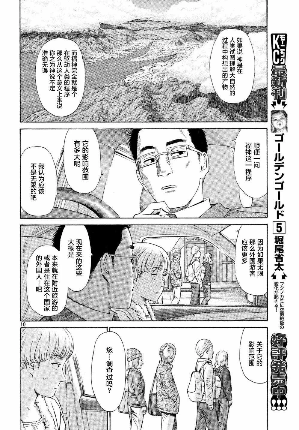 第38话 第10页