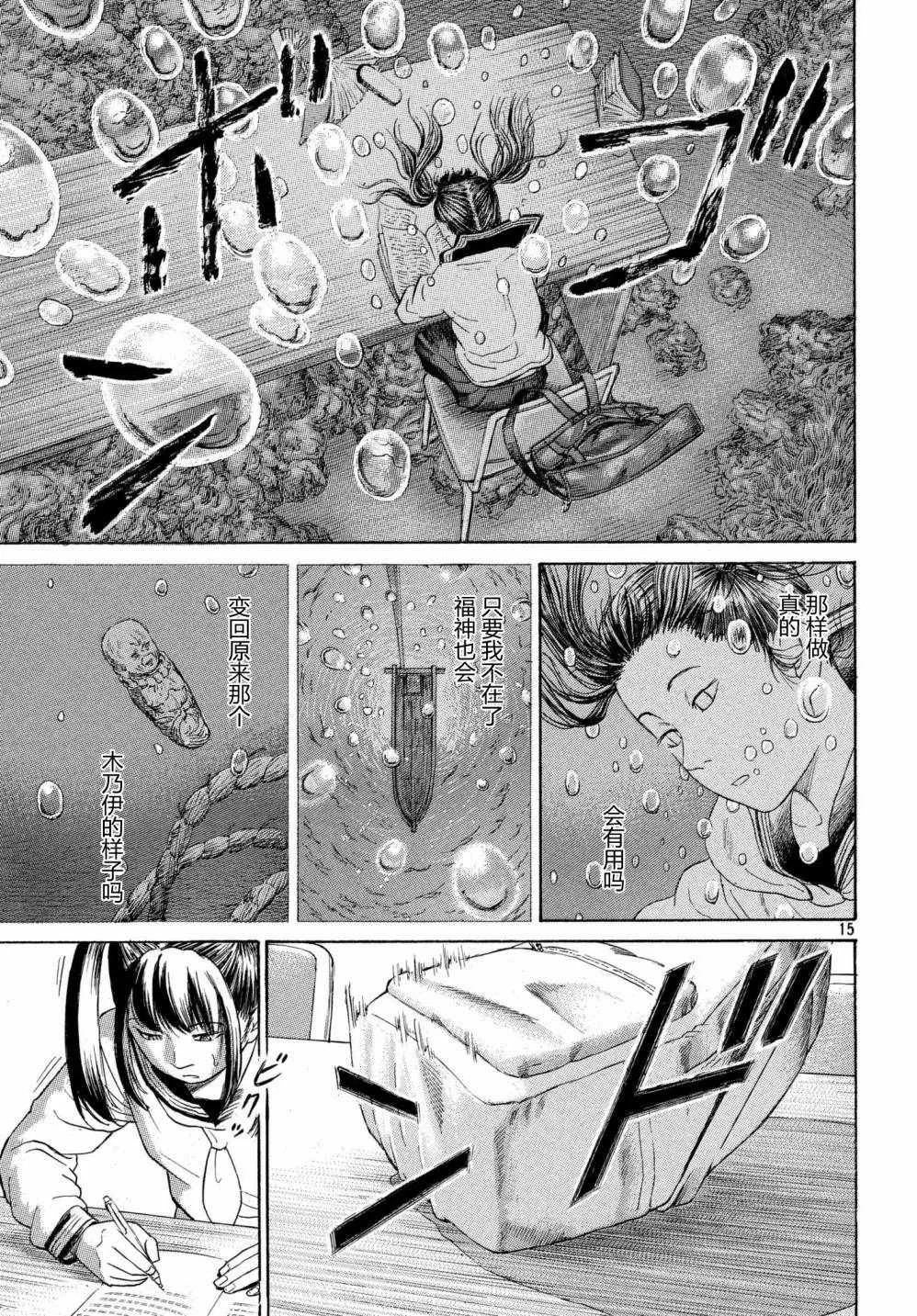 第38话 第15页