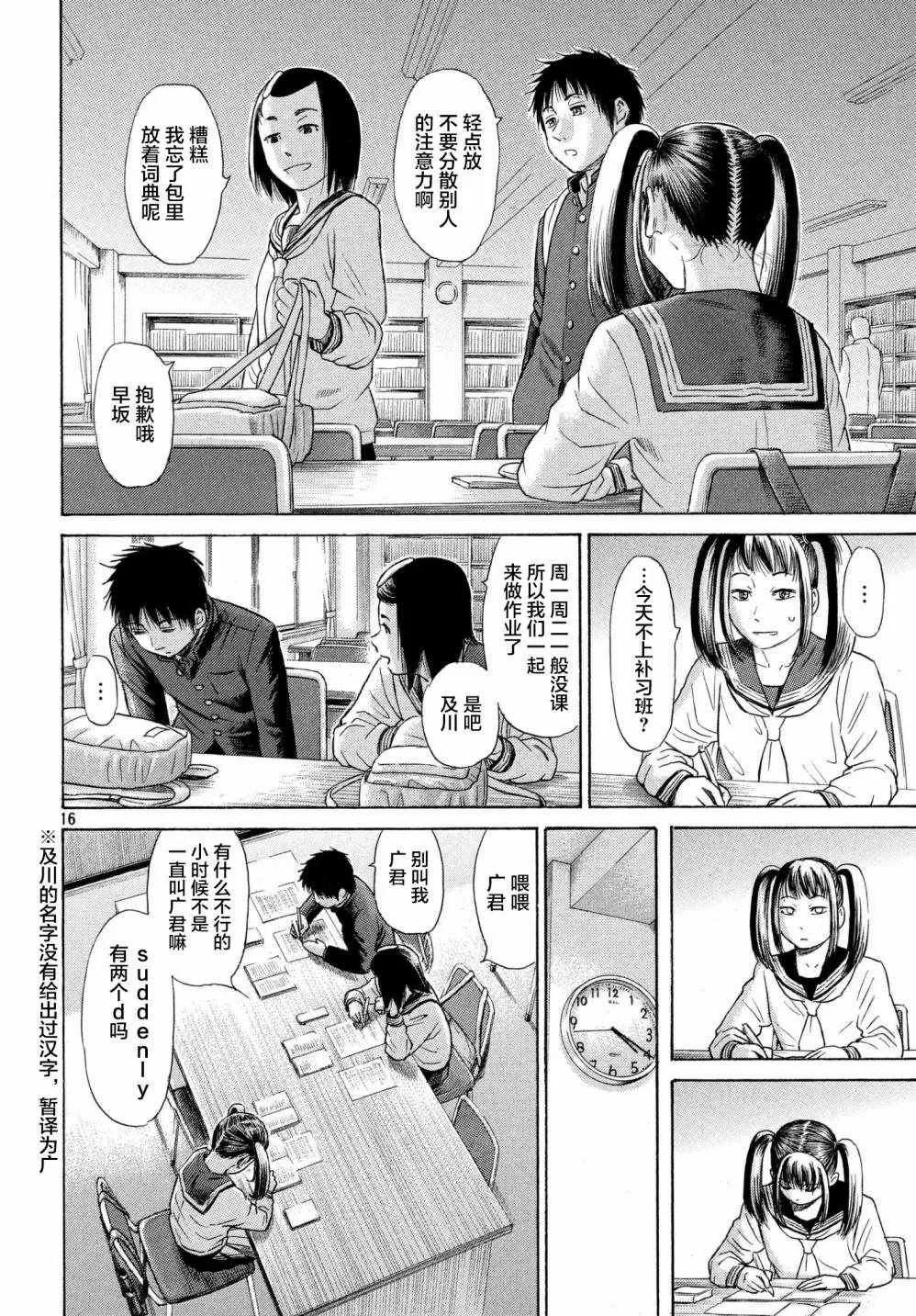 第38话 第16页