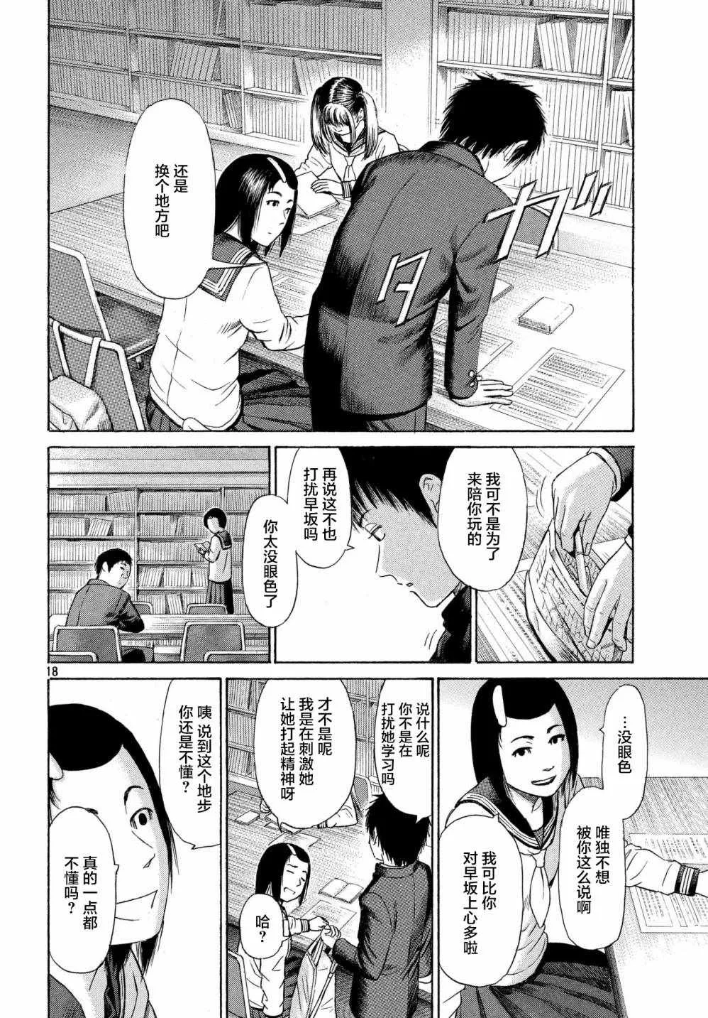 第38话 第18页