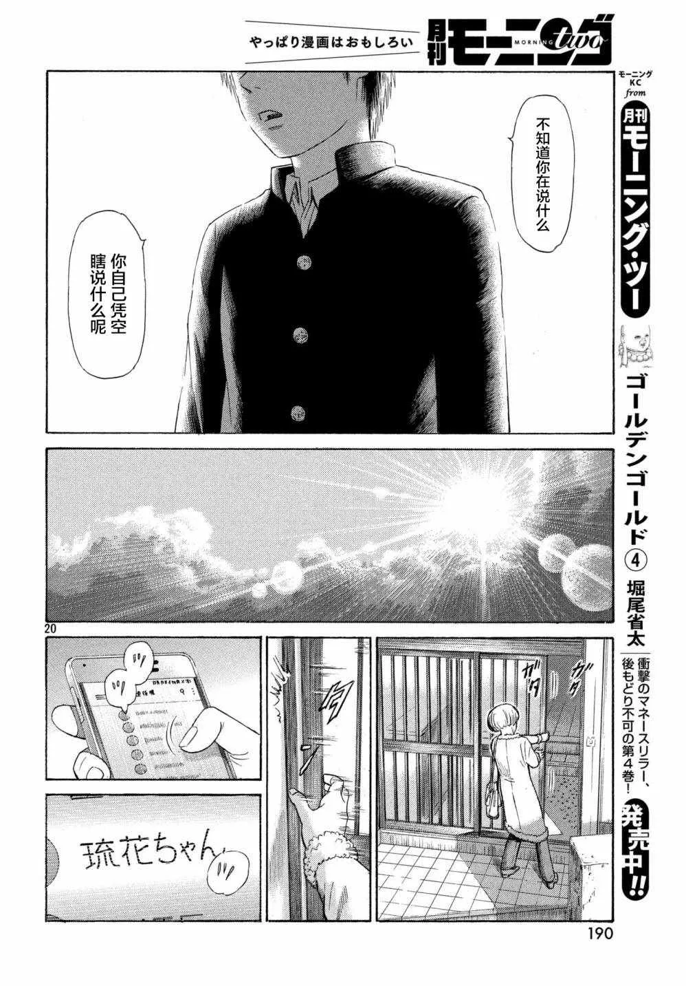 第38话 第20页