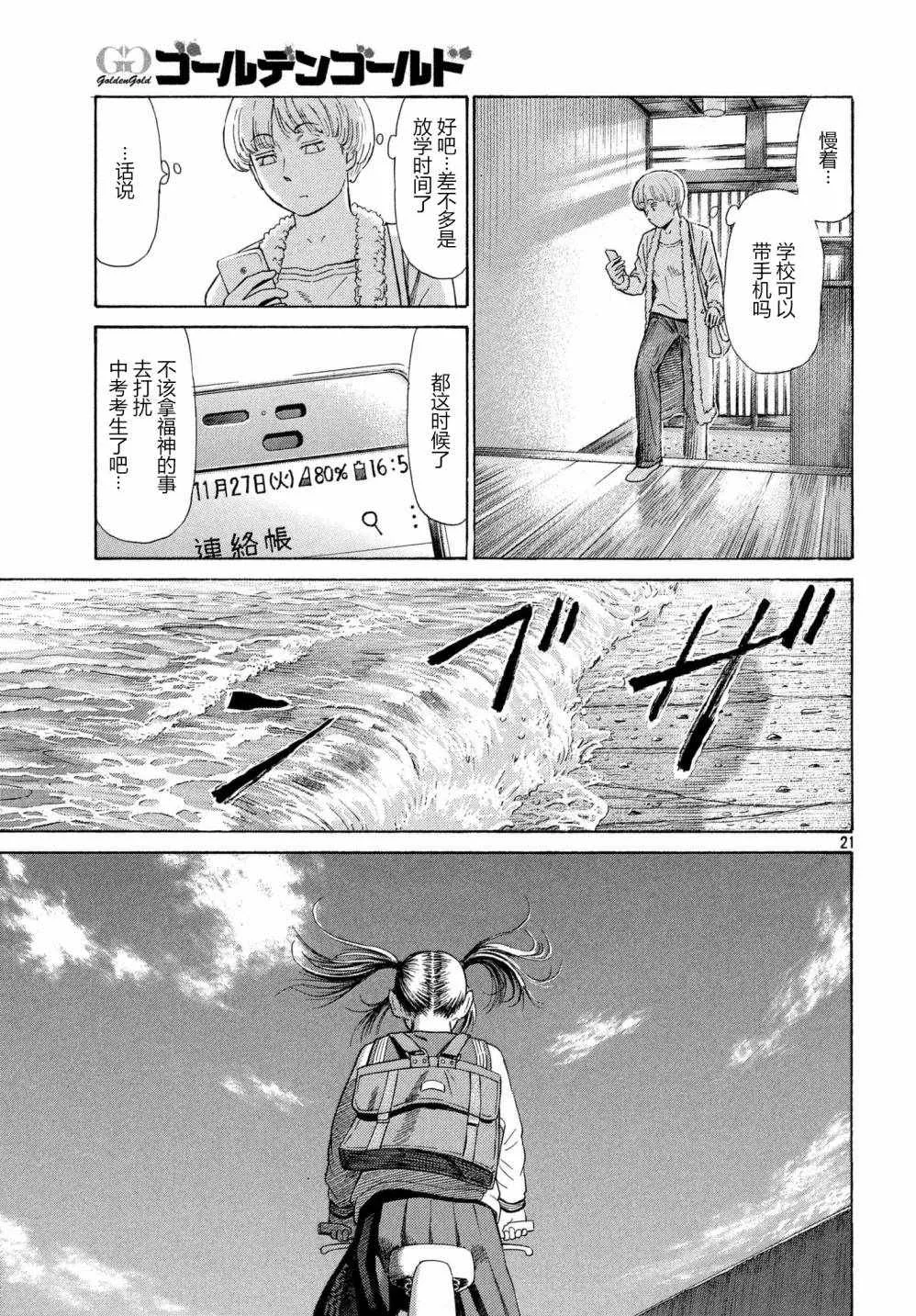 第38话 第21页