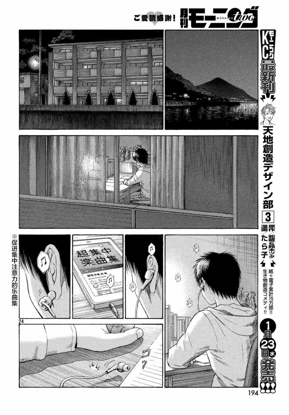 第38话 第24页