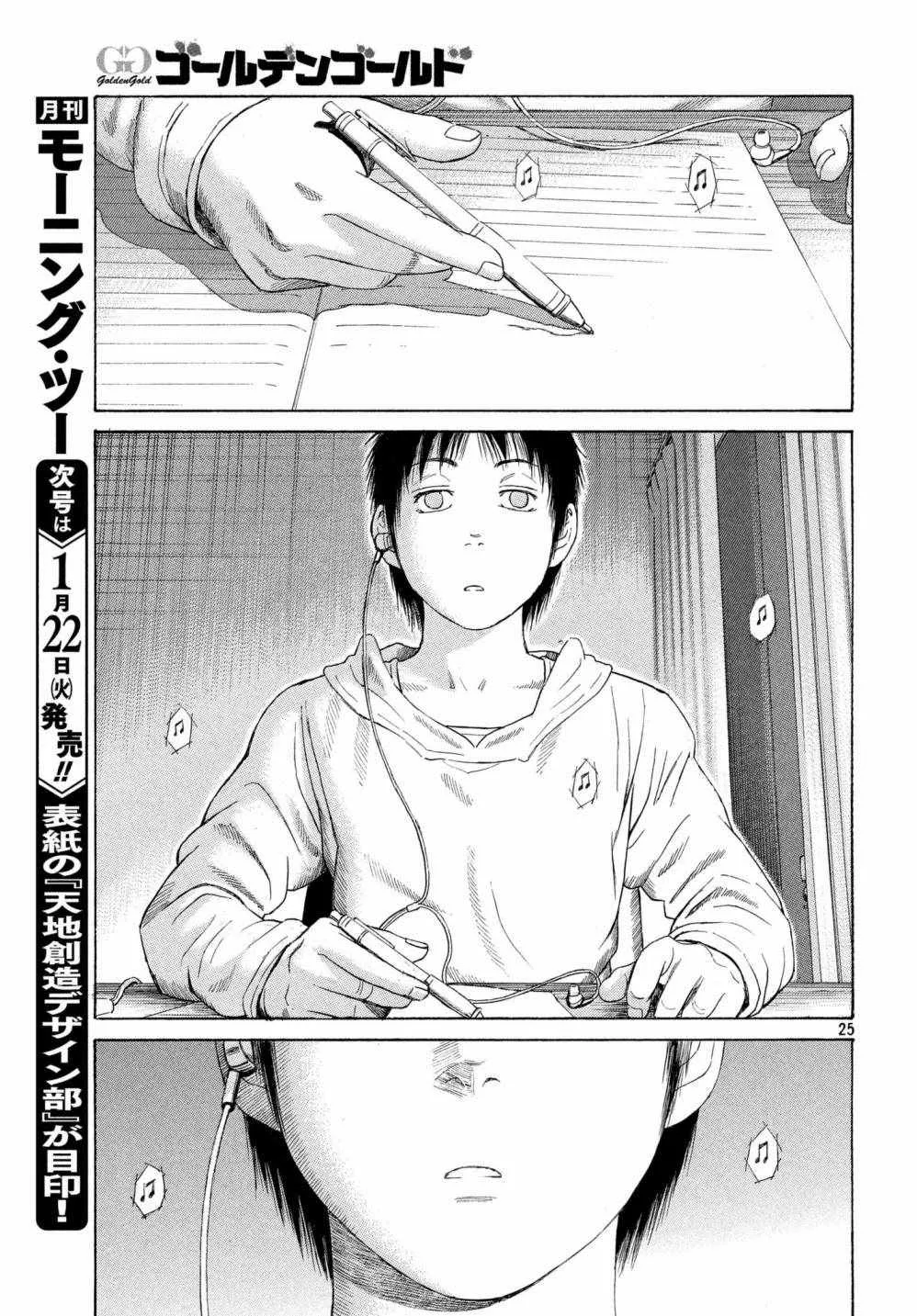 第38话 第25页