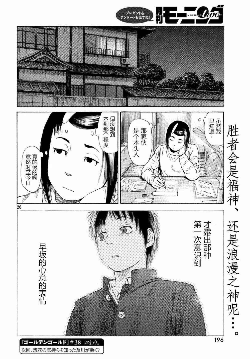 第38话 第26页