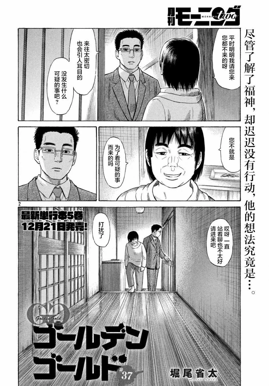第37话 第2页