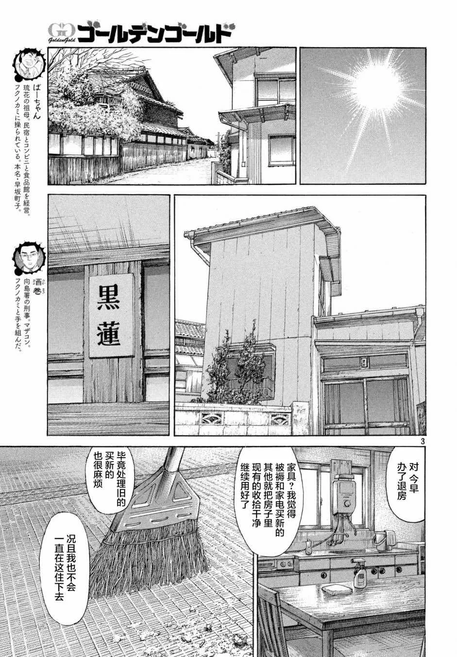 第37话 第3页