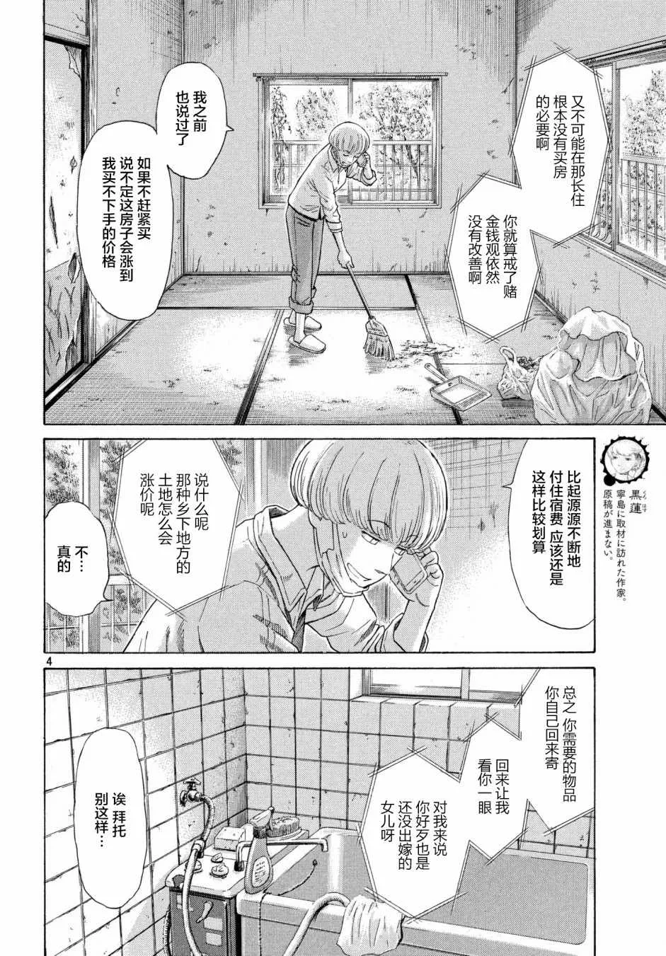 第37话 第4页