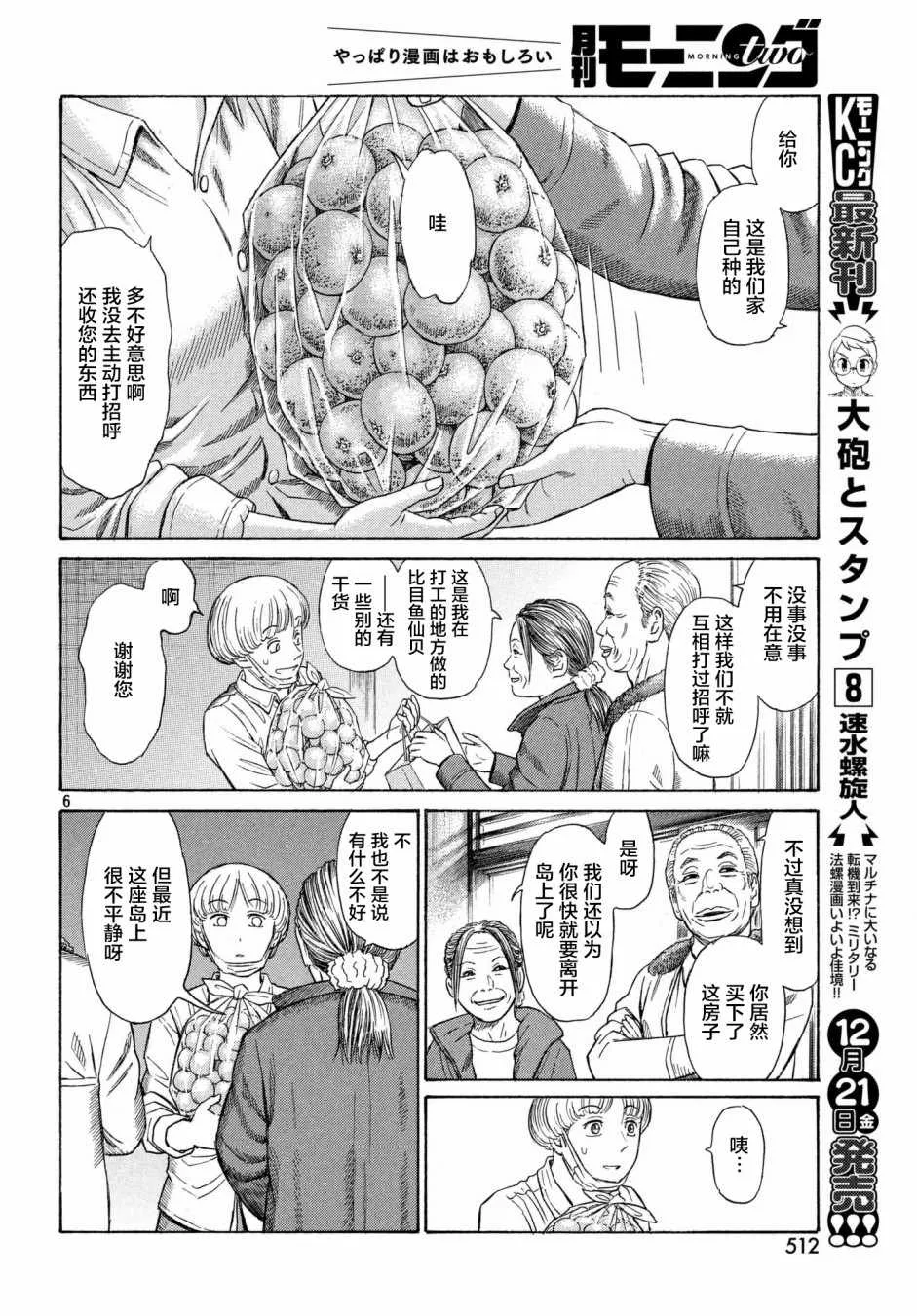 第37话 第6页