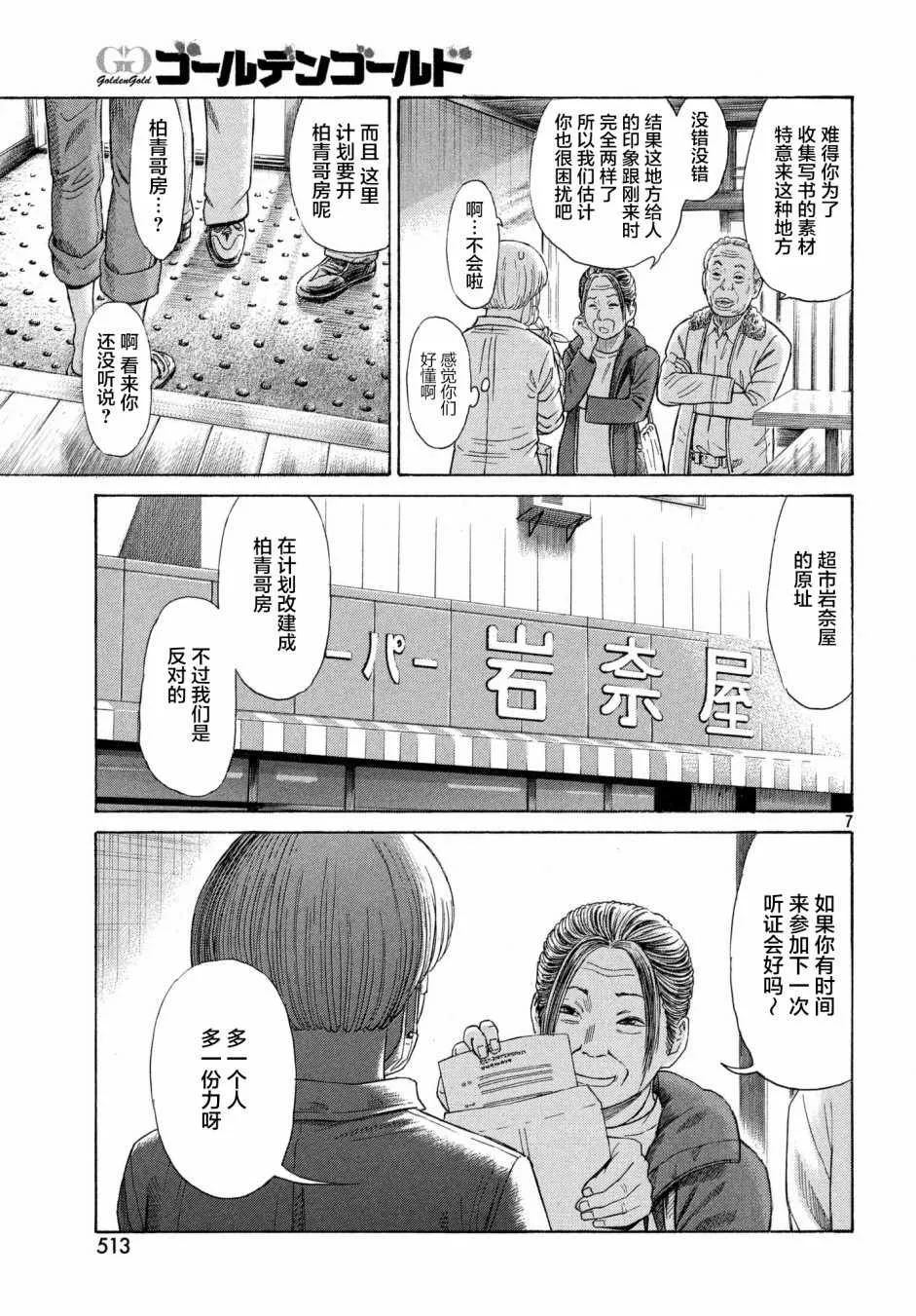 第37话 第7页