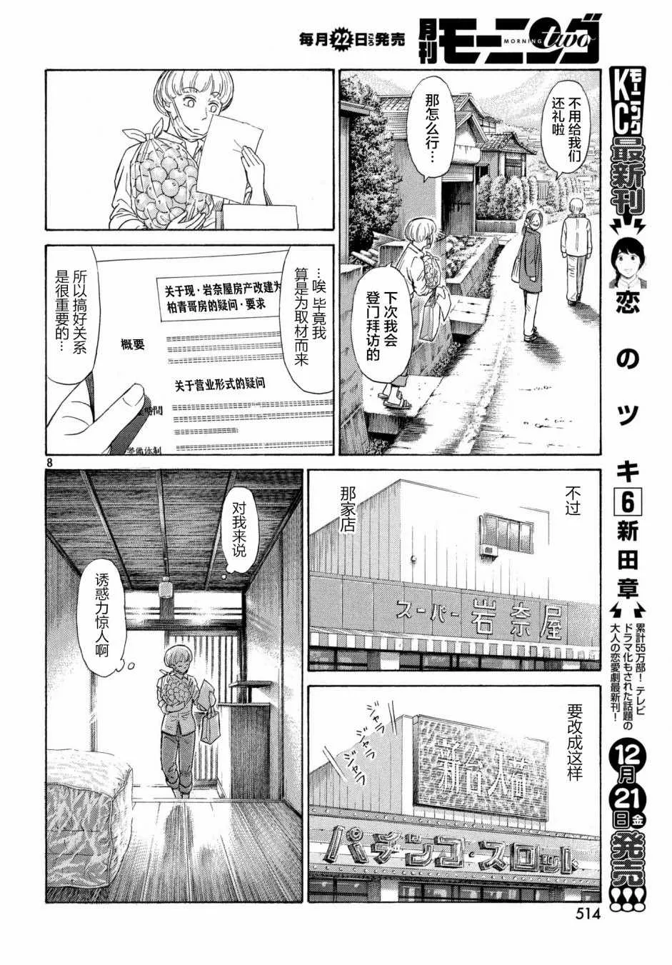 第37话 第8页