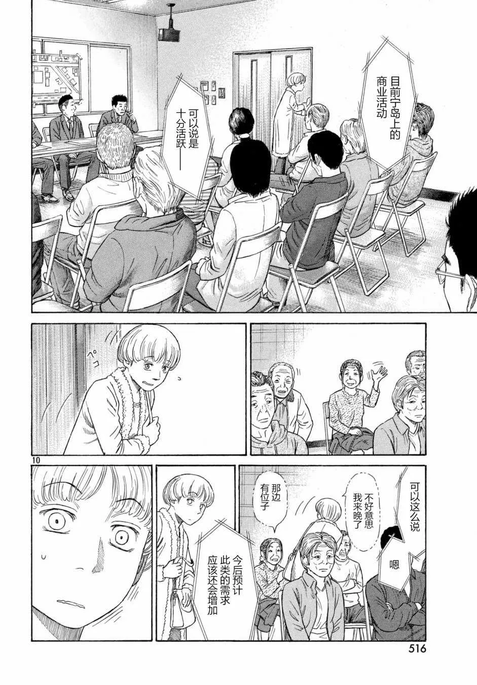 第37话 第10页