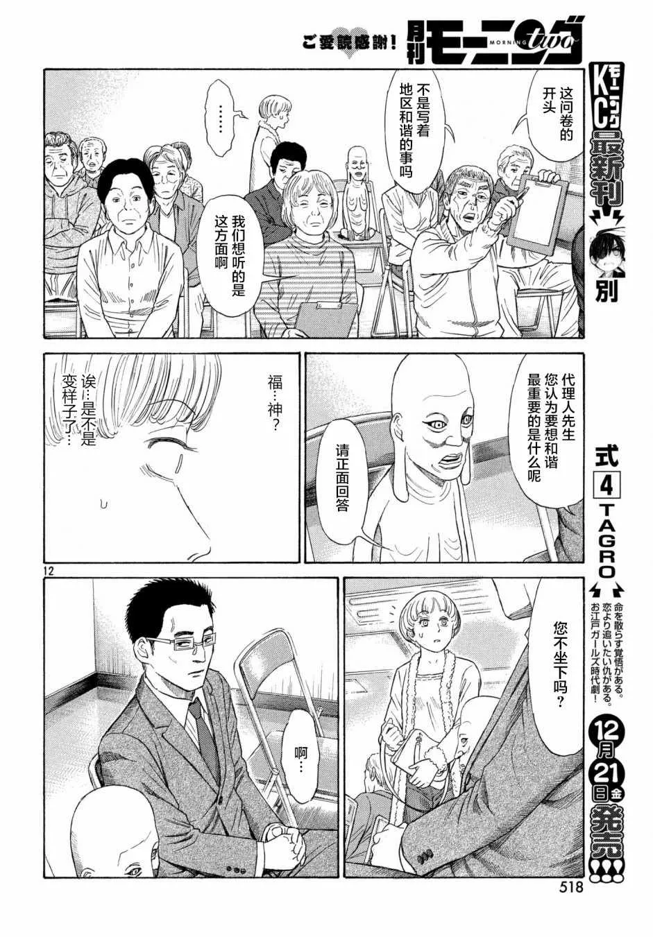第37话 第12页