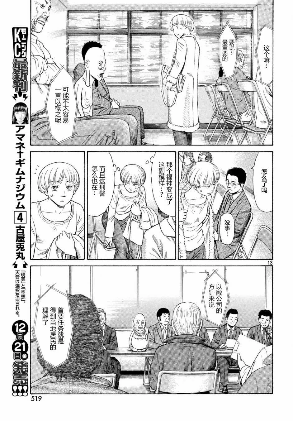 第37话 第13页