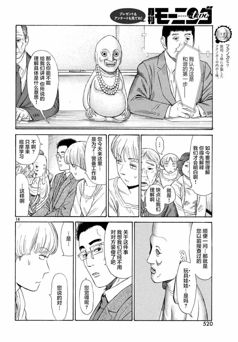 第37话 第14页