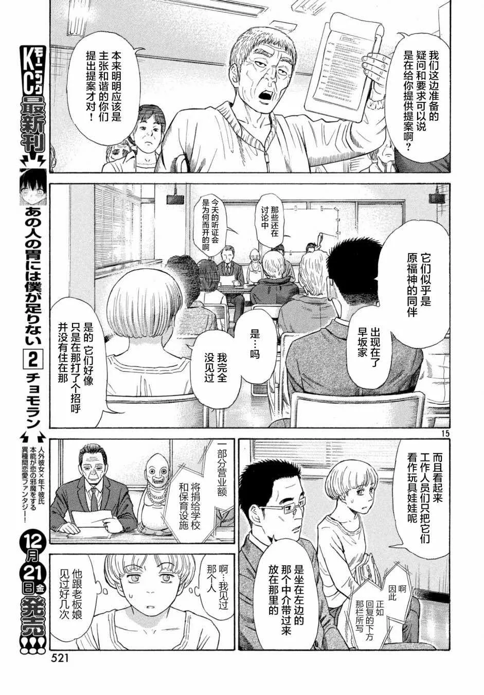 第37话 第15页