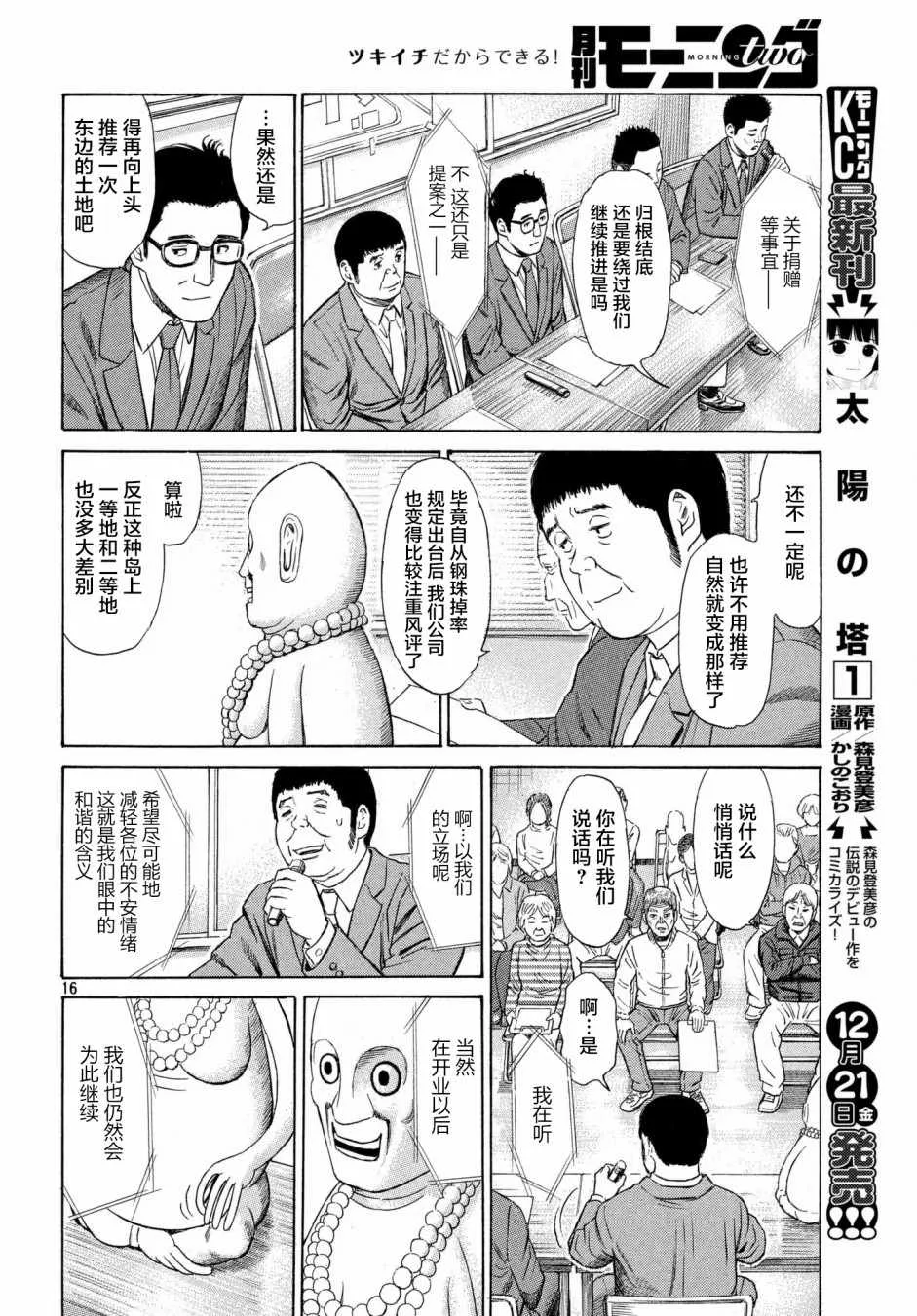 第37话 第16页