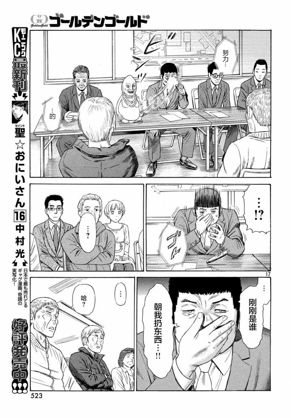 第37话 第17页