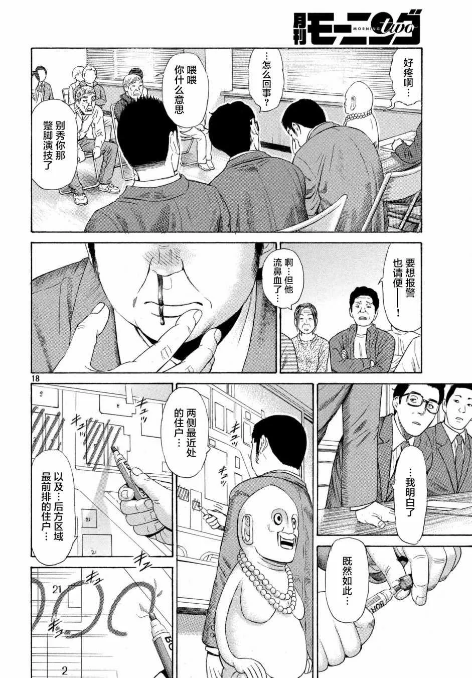 第37话 第18页
