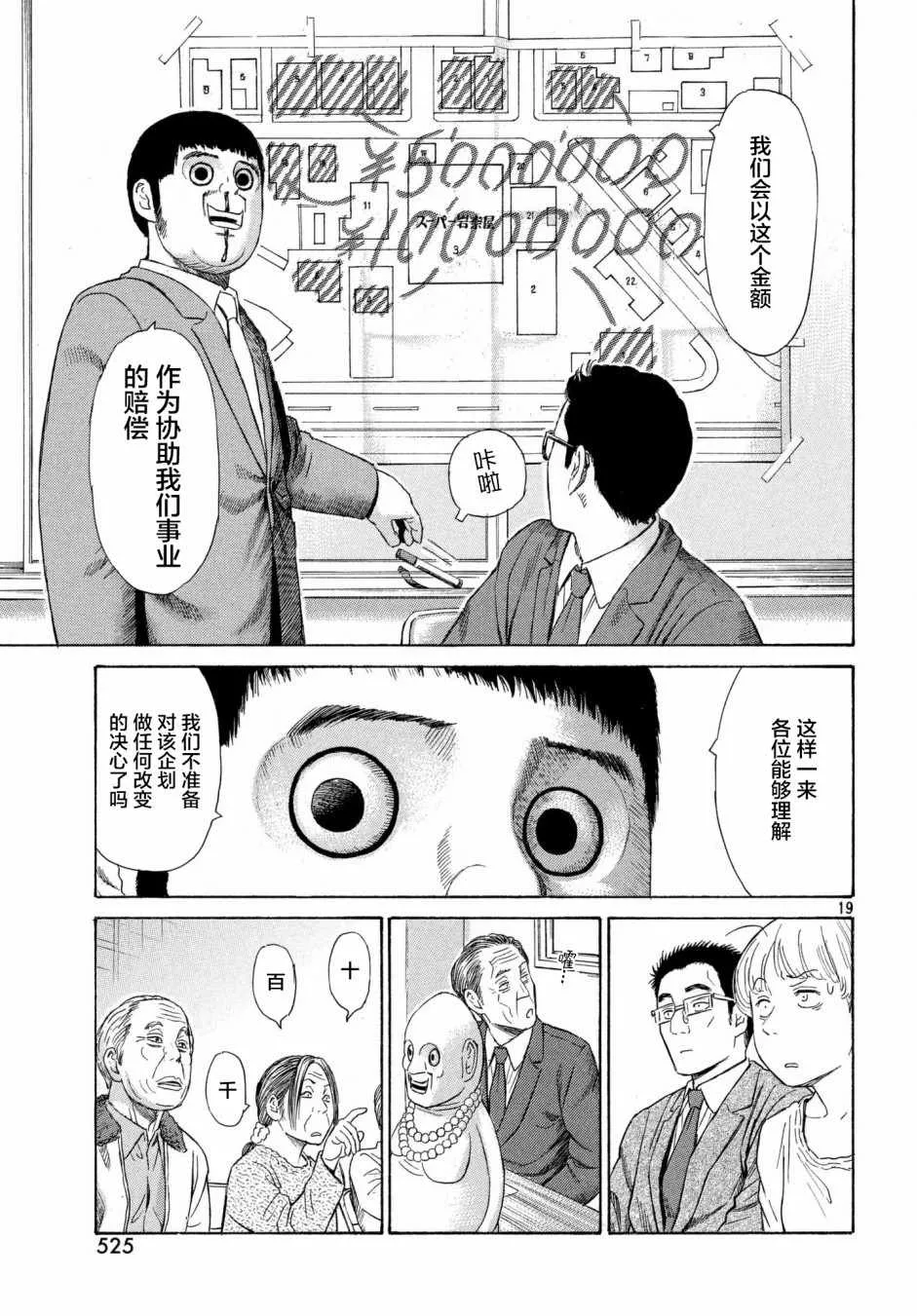 第37话 第19页