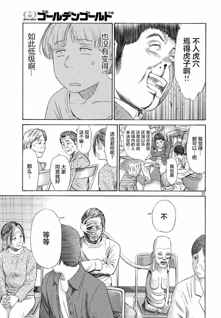 第37话 第21页