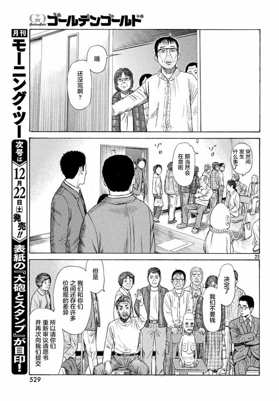 第37话 第23页